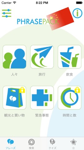 中国語（北京語）会話表現集 - 中国への旅行を簡単にのおすすめ画像1