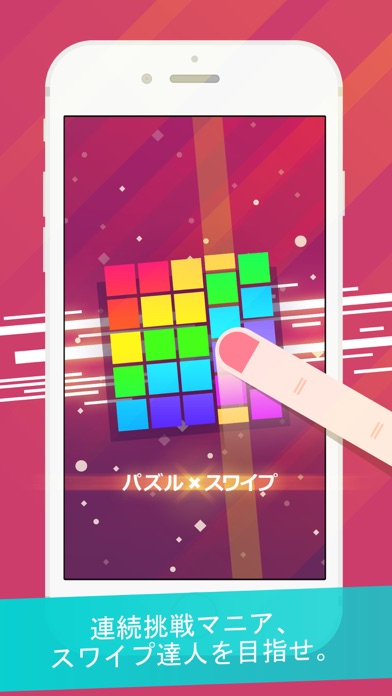 パズル x スワイプのスクリーンショット4 パズル x スワイプのスクリーンショット4