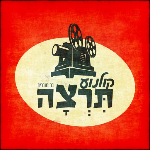 תרצה בר icon