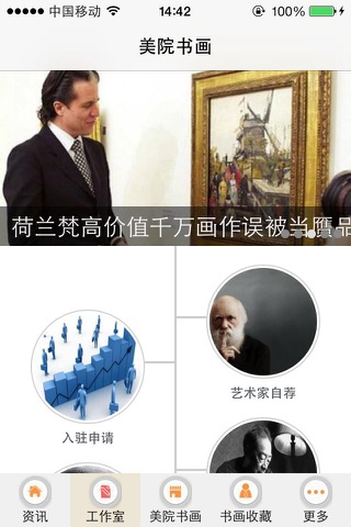 中国美院书画 screenshot 3
