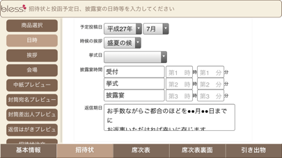 招待状と予定日、披露宴の日時等を入力してください