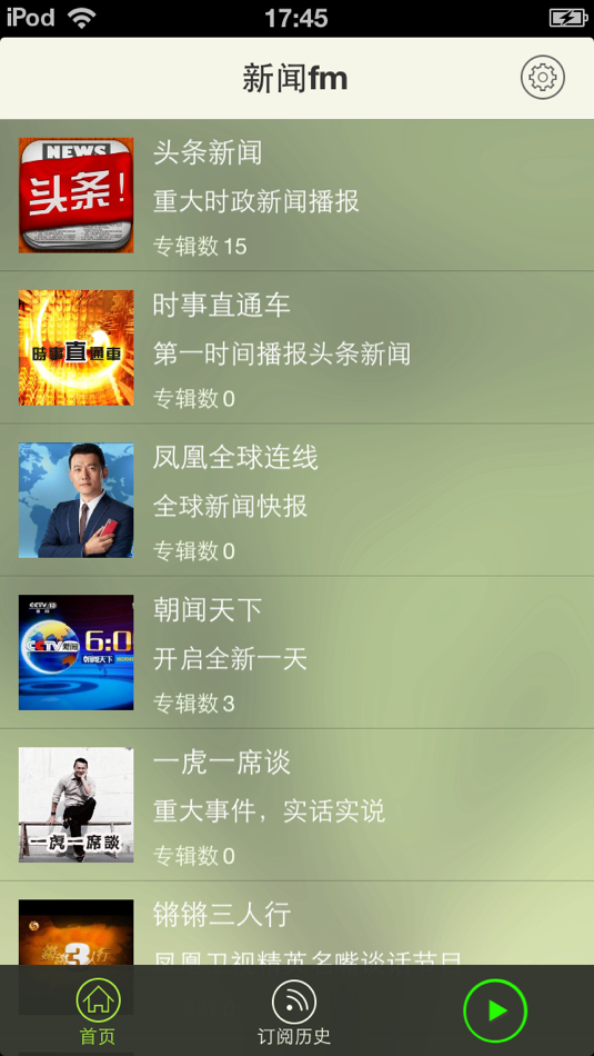 #2. 新闻fm (iOS) 由: 腾达 王