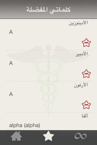 Medical Dictionary en-ar screenshot 4