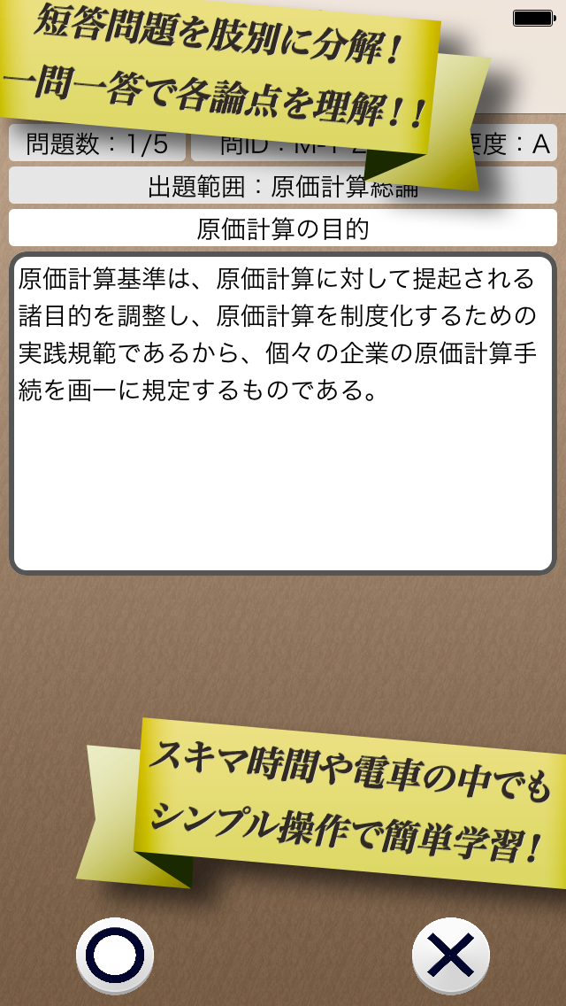 早解き！会計士短答 管理会計 東京ＣＰＡ会... screenshot1