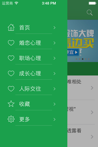 生活心理 - 日常生活心理交际秘笈大全 screenshot 2