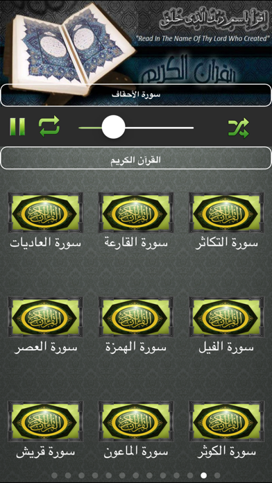 Screenshot #1 pour القرآن الكريم | عبد الله الخياط‏