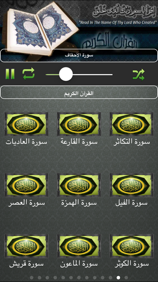 القرآن الكريم | عبد الله الخياط‏ - 1.0 - (iOS)