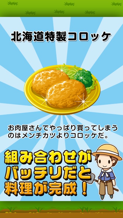 北海道の達人~つくって売ってお店をでっかく!~ screenshot-3