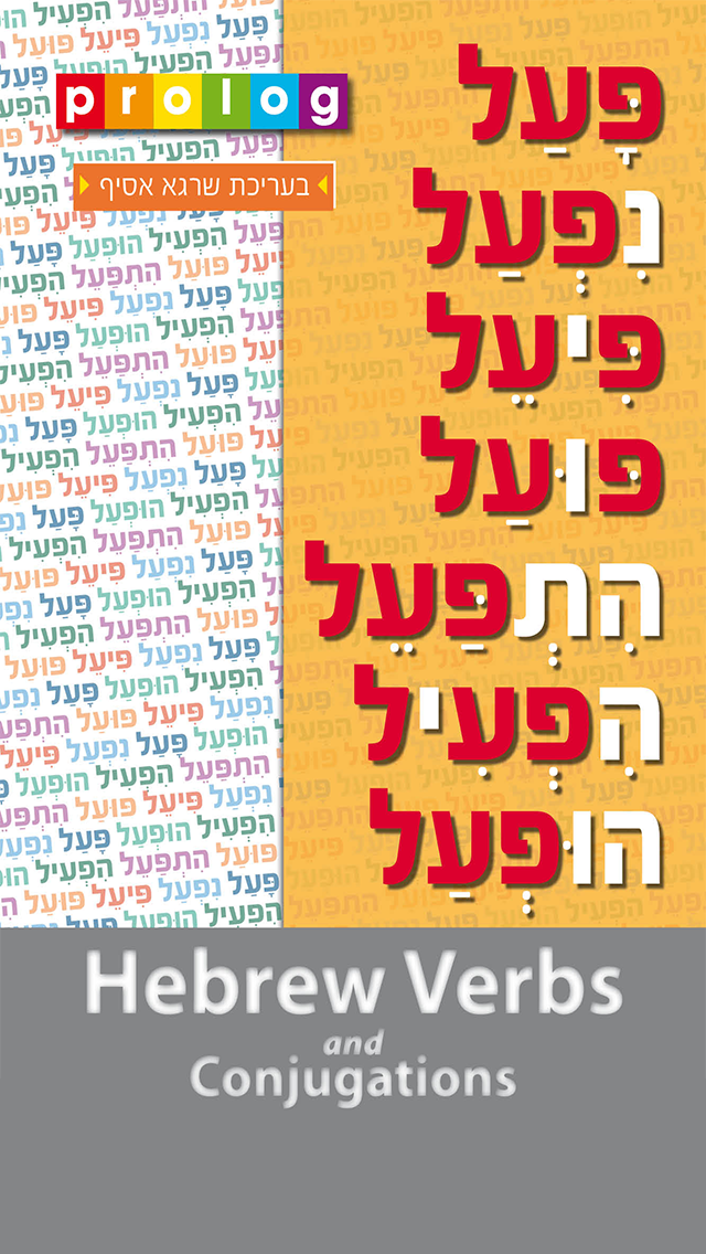 Screenshot #1 pour Hebrew Verbs & Conjugations | PROLOG