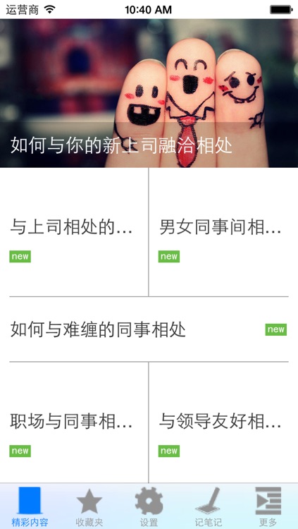 与同事相处技巧大全