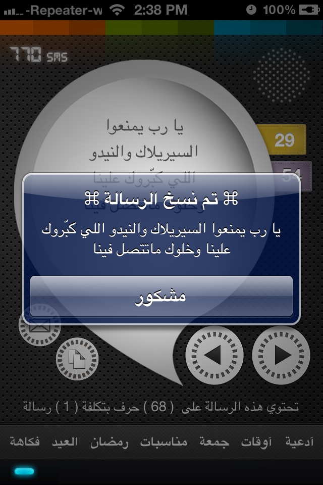 مسجات ورسائل هلا screenshot 4