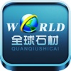 world全球石材