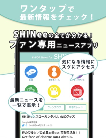 K-POP News for SHINee 無料で使えるニュースアプリのおすすめ画像1