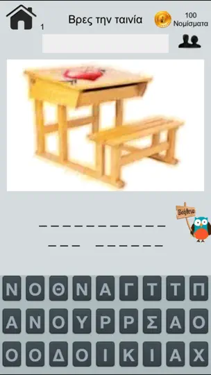 Screenshot von Βρες την Ελληνική Ταινία! auf dem iPhone 4