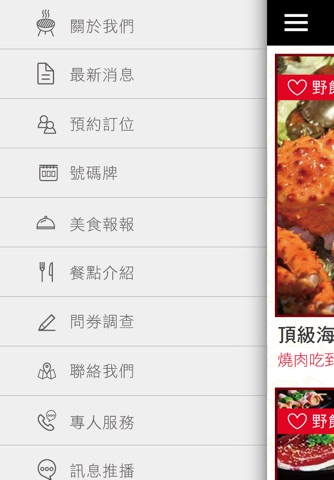 野饌燒肉火鍋 screenshot 3