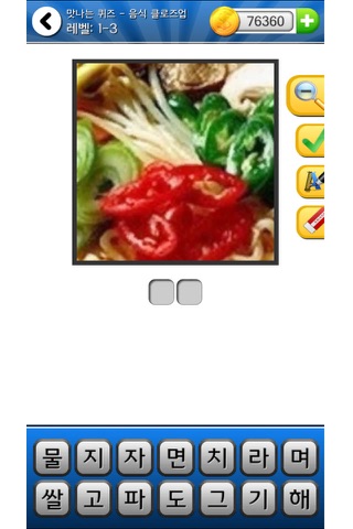 맛나는 퀴즈 - 음식 클로즈업 - náhled