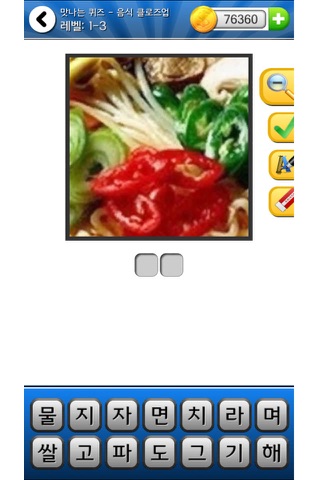 맛나는 퀴즈 - 음식 클로즈업 screenshot 2