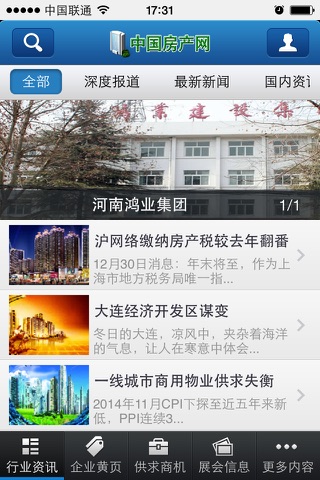 中国房产网行业客户端 screenshot 2