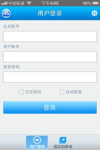 视高云会议 screenshot 2