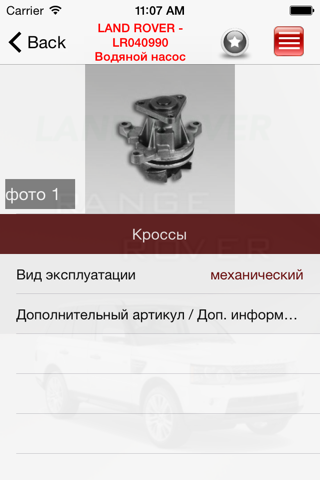 Запчасти Land Rover Range screenshot 4