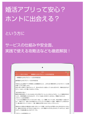Screenshot #6 pour 婚活サービスの選び方