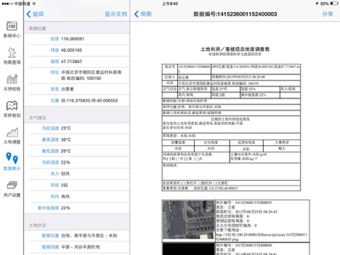 国土宝 screenshot 4