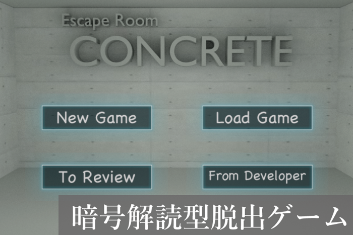 【脱出ゲーム】CONCRETE【激ムズ暗号 謎解き】