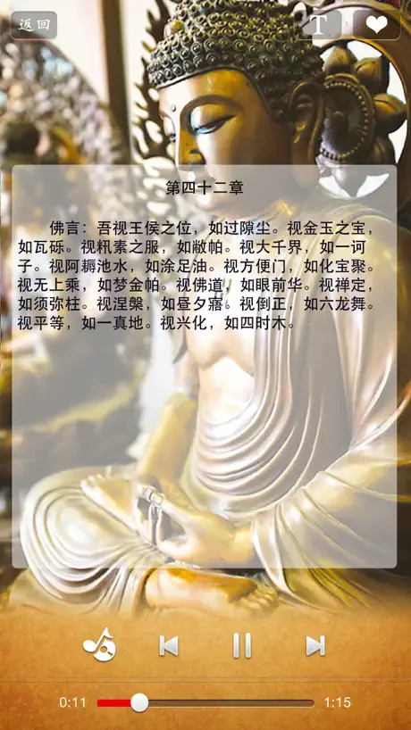 佛说四十二章经