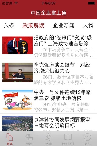 企业掌上通 screenshot 4