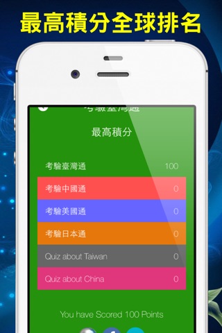 Cue for Taiwan 考驗臺灣通 screenshot 4