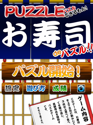 Sushi de Puzzle
