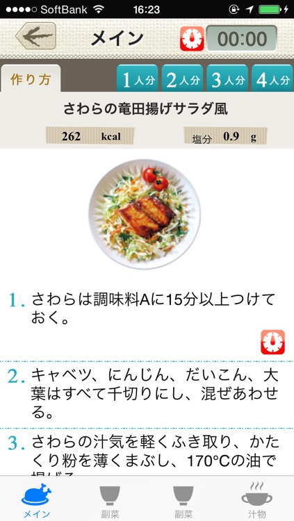 体脂肪計タニタの社員食堂
