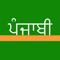 If you're looking for Punjabi system keyboard for iOS8