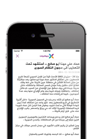 جولانيات screenshot 3