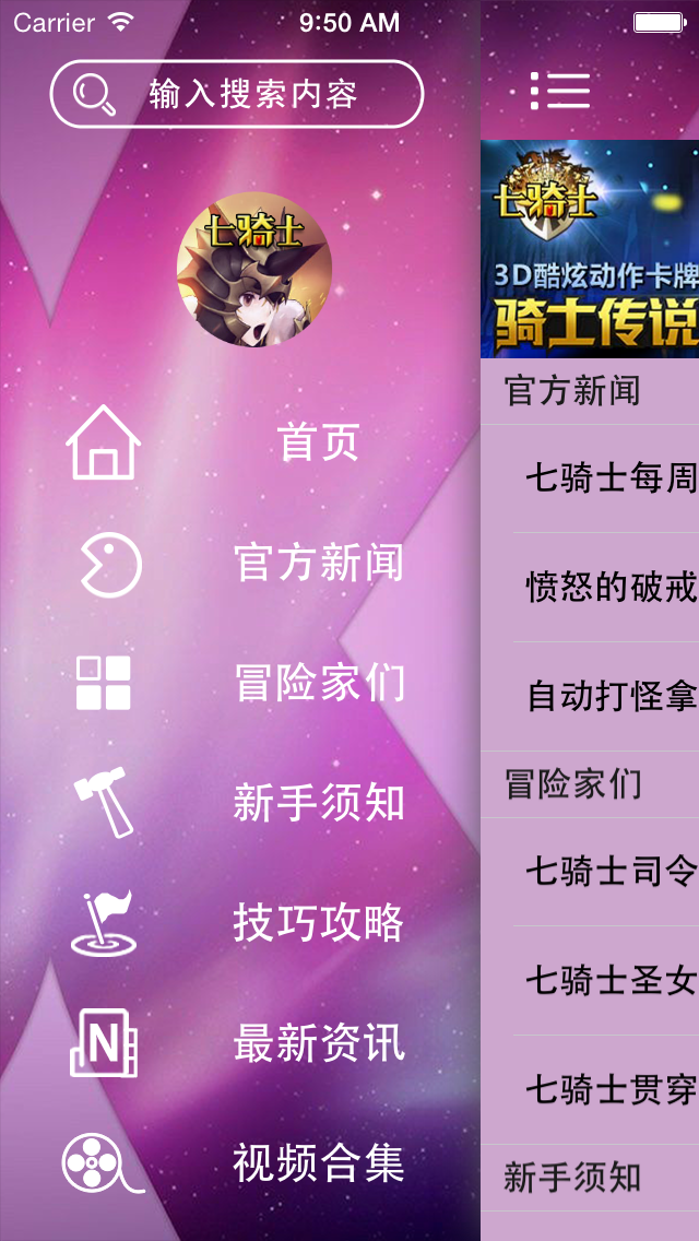 攻略For七骑士 screenshot 2