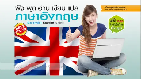 ฟัง พูด อ่าน เขียน แปล ภาษาอังกฤษ