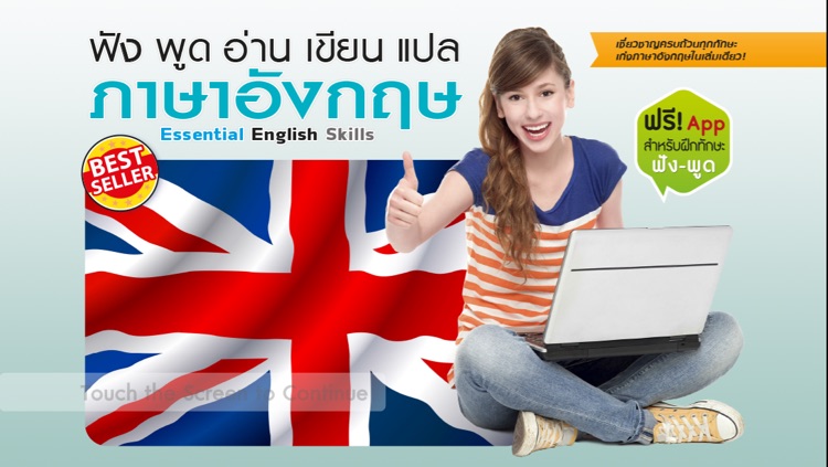 ฟัง พูด อ่าน เขียน แปล ภาษาอังกฤษ