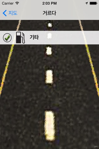 Find Fuel screenshot 3