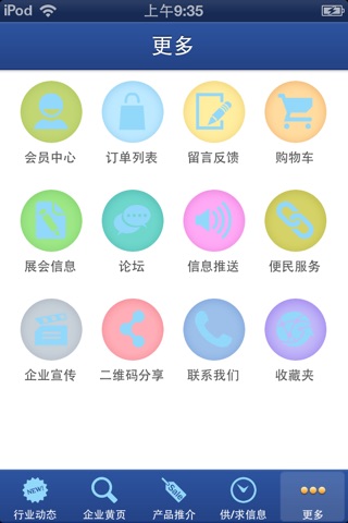 中国物流网 screenshot 4