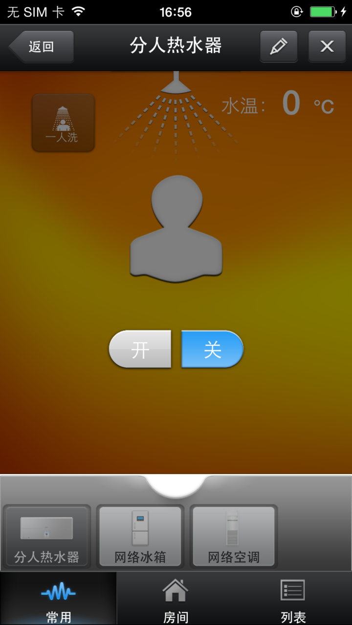 海尔U-home客户端 screenshot 2