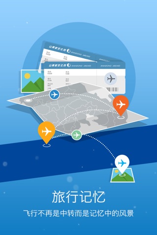 山航掌尚飞-山东航空官方应用 screenshot 3