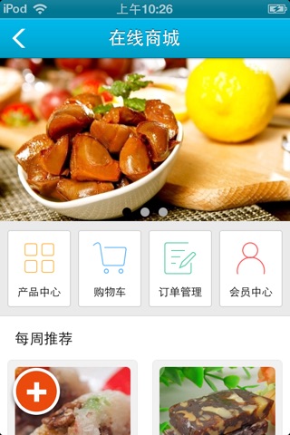 掌上美食 screenshot 2