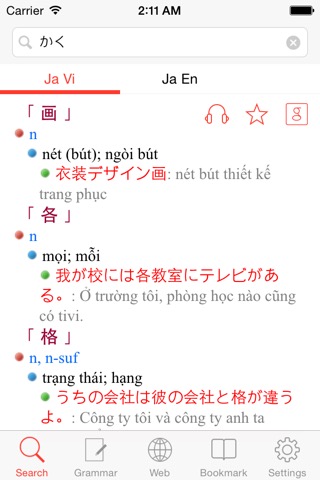 JVDict - Từ điển Nhật Việt, Việt Nhật, Anh Nhật, Nhật Anh - Vietnamese Japanese English dictionary - 日越, 越日辞書のおすすめ画像1