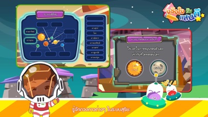 Screenshot #2 pour ระบบสุริยะFree