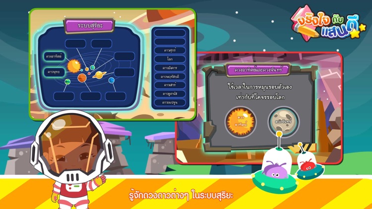 ระบบสุริยะFree