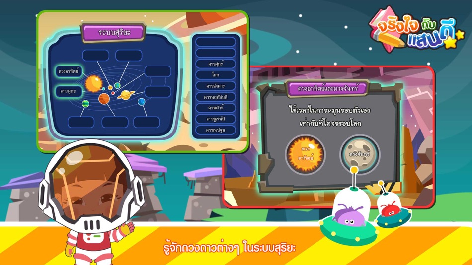 #2. ระบบสุริยะFree (iOS) 由: Info Media Innovation