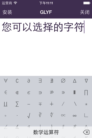 Glyf: Unicode keyboard screenshot 2