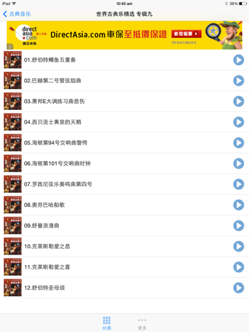 Screenshot #6 pour 古典音乐大师精选合辑离线免费版   天天精神上的享受 心灵上的放空