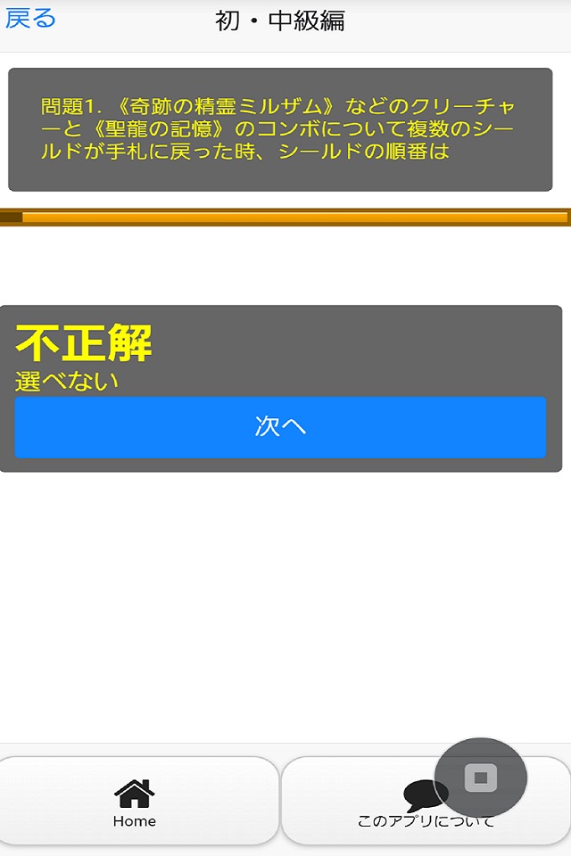 クイズ検定forデュエルマスターズ screenshot 2