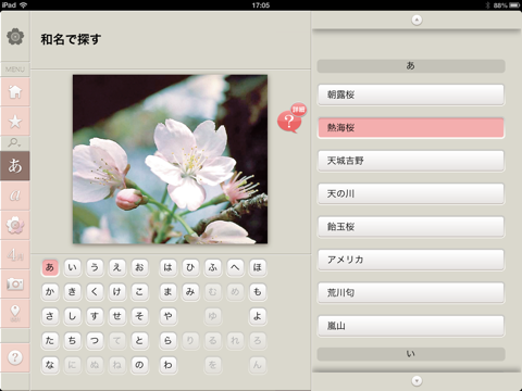 さくら図鑑Freeのおすすめ画像2